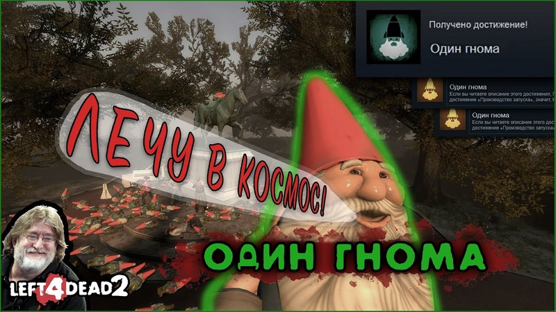 [Left 4 dead 2] Достижения
