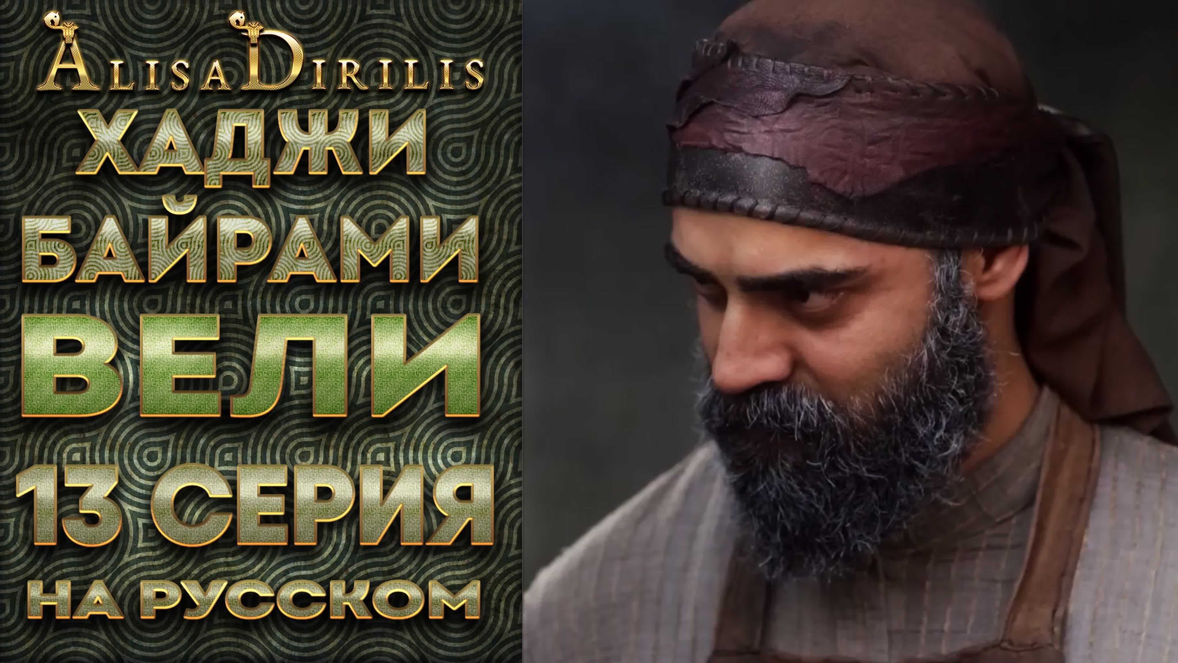 Хаджи Байрам Вели