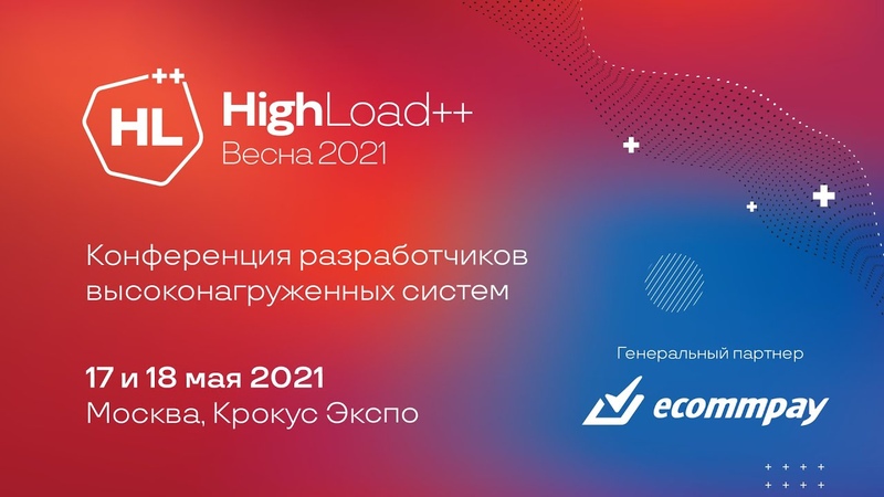 HighLoad++ Весна 2021