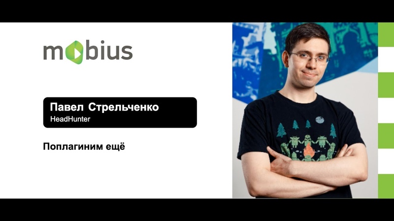 Mobius 2020 Moscow