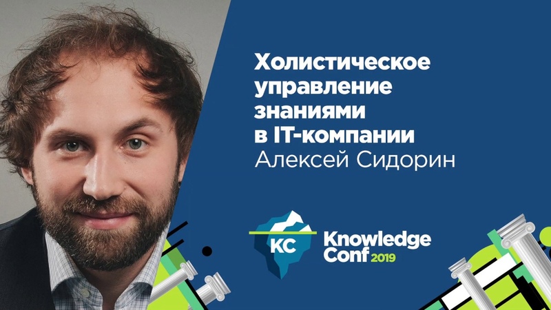 KnowledgeConf 2019