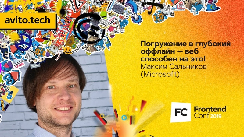 FrontendConf Moscow 2019