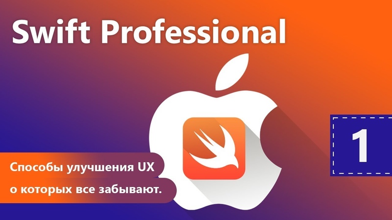 Swift Professional