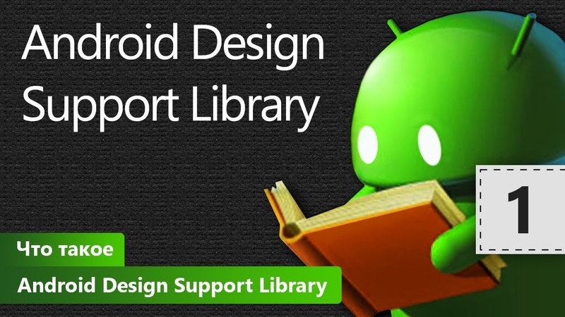 Android Design Support Library