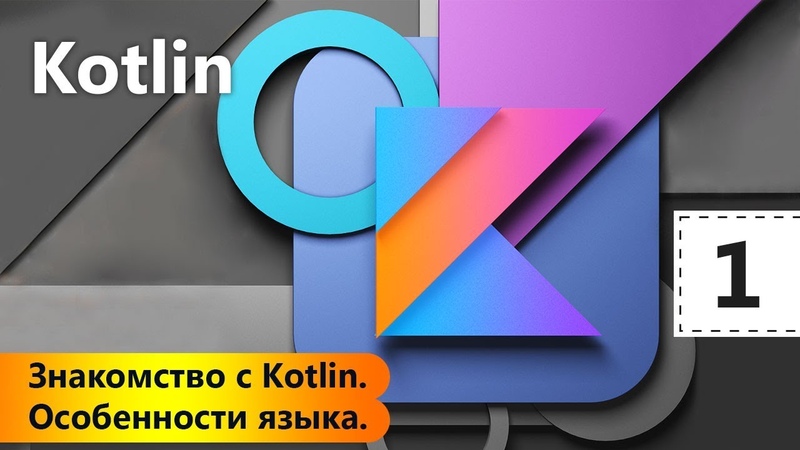 Kotlin