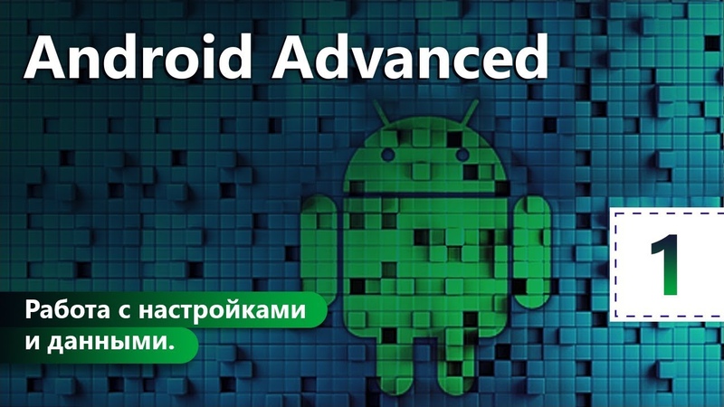 Android Advanced