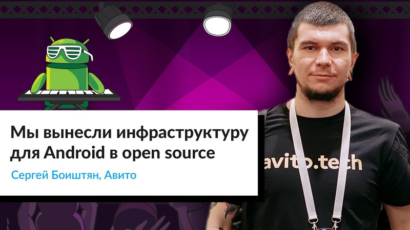 Avito Android Meetup | Нижний Новгород