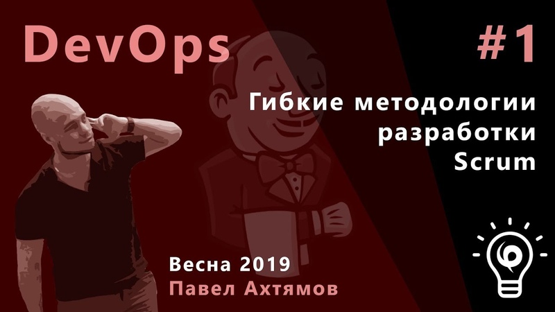 DevOps - мини-курс в рамках инновационного практикума (3 курс, весна 2019)