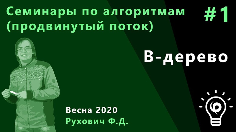 Алгоритмы, продвинутый поток, семинары (1 курс, 2020)