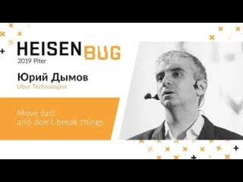 Heisenbug 2019 Piter. Лучшее