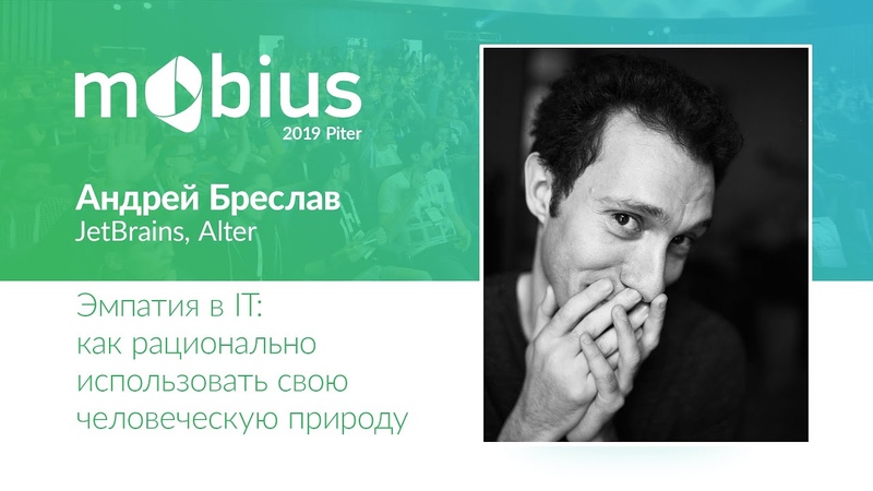 Mobius 2019 Piter. Лучшее