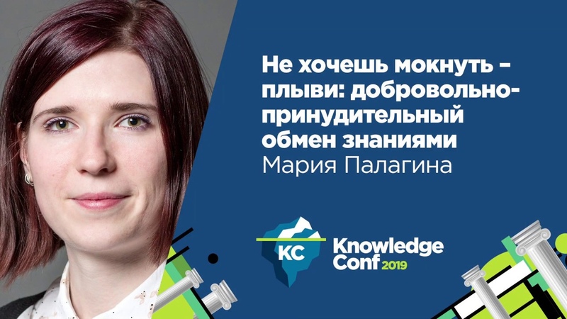 Лучшие доклады KnowledgeConf 2019