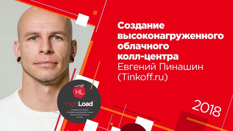 HighLoad++ Moscow 2018