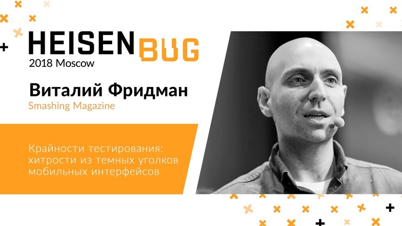 Heisenbug 2018 Moscow лучшее