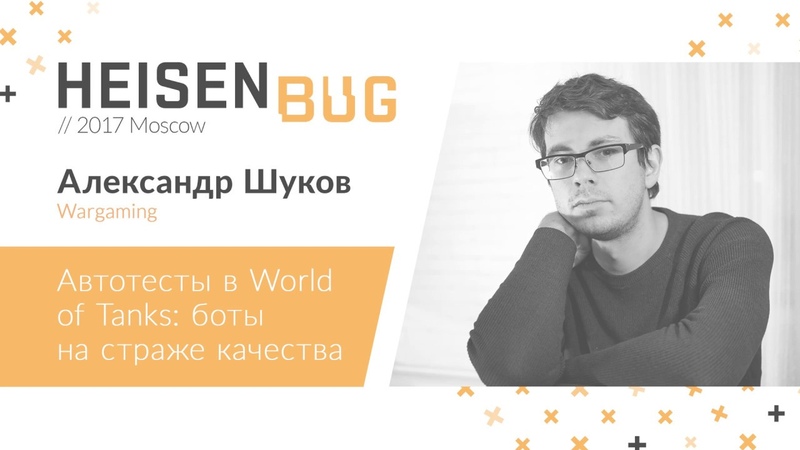 Heisenbug 2017 Moscow: лучшее