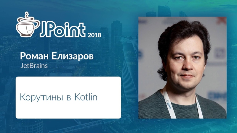 JPoint 2018 лучшее