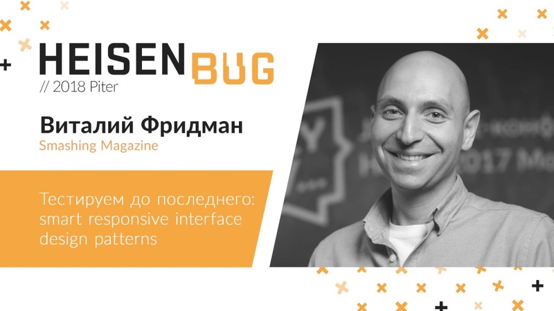 Heisenbug 2018 Piter лучшее