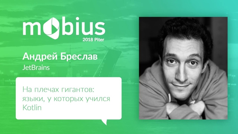 Mobius 2018 Piter лучшее