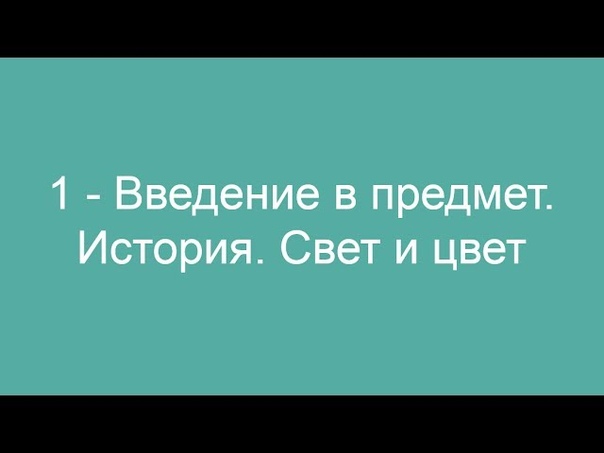 Спецкурс "Введение в компьютерное зрение и глубокое обучение