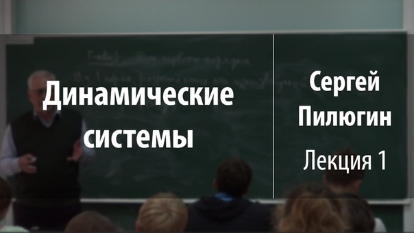 Динамические системы