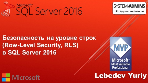 SQL Server 2016