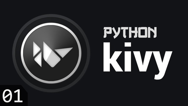 Учим Python Kivy