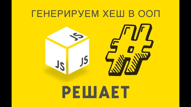 JavaScript Решает