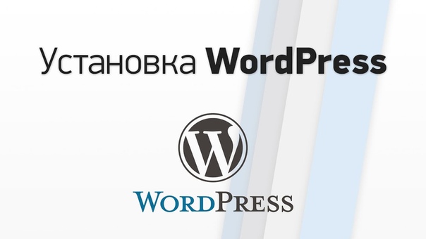 Создание сайта на WordPress