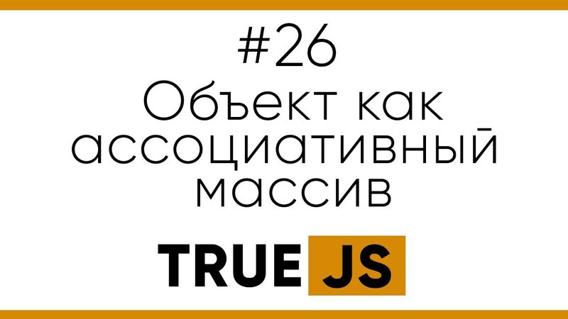 TrueJS