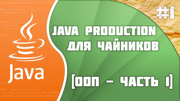 Java Production