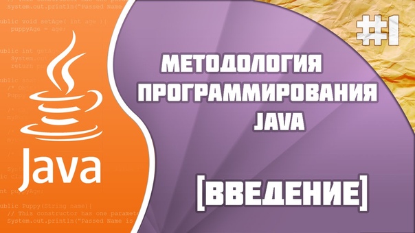 Методология программирования на Java