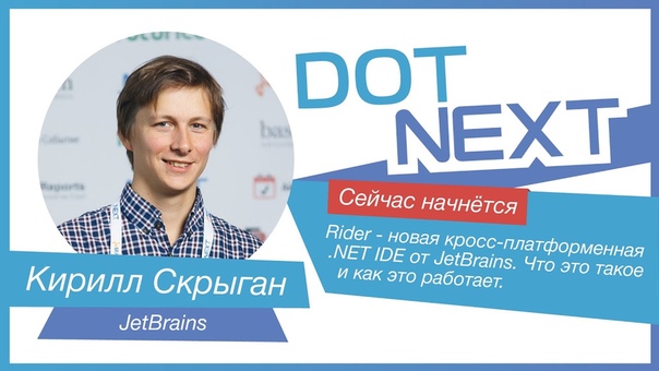 DotNext 2016 Piter