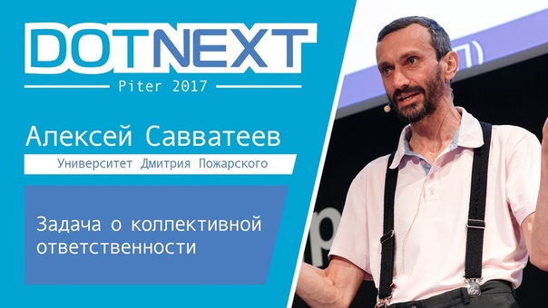 DotNext 2017 Piter