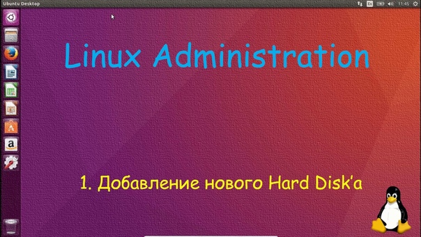 Linux для НЕ Начинающих