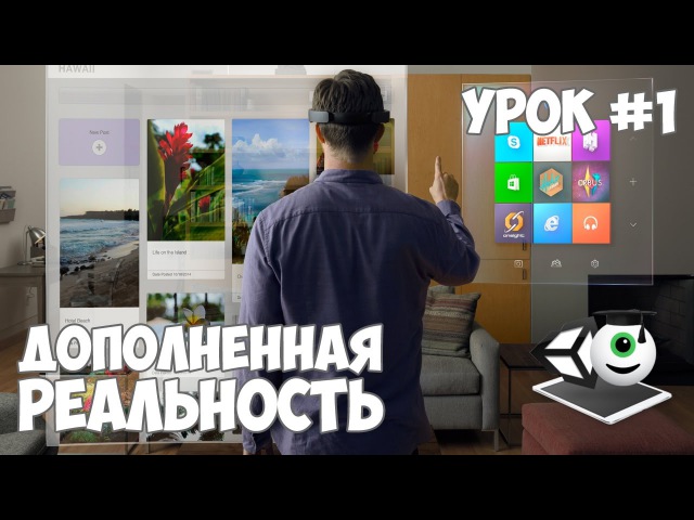 Создание игры с дополненной реальностью / Unity 5 и Vuforia AR (Гоша Дударь)