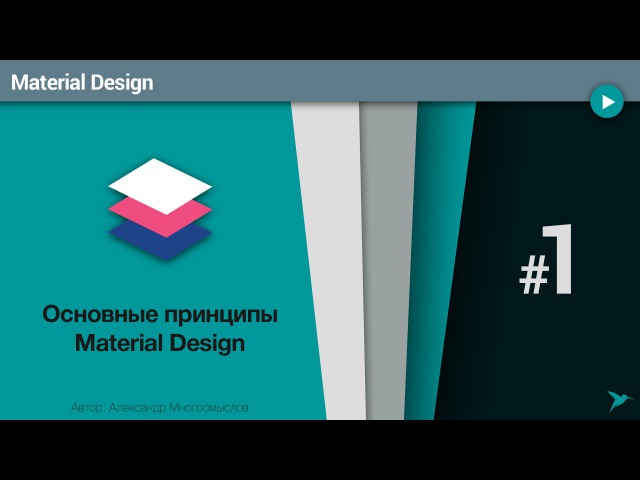 Material Design в Android