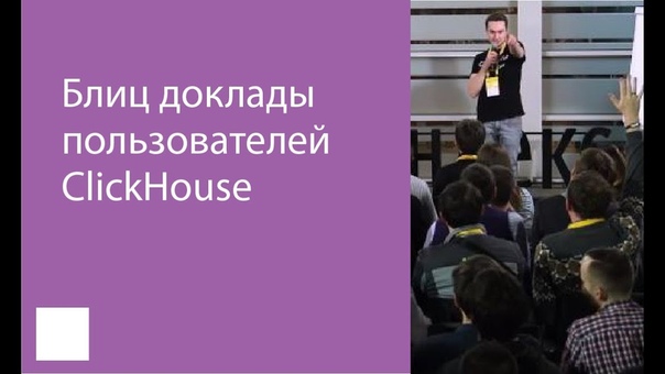 ClickHouse Meetup / 12 декабря 2017