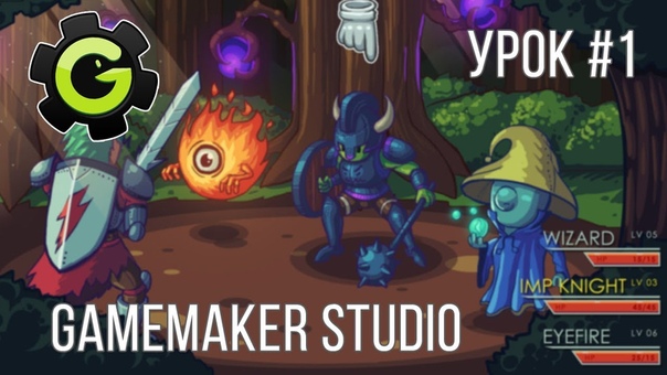 Уроки по GameMaker Studio / Создание RPG игры