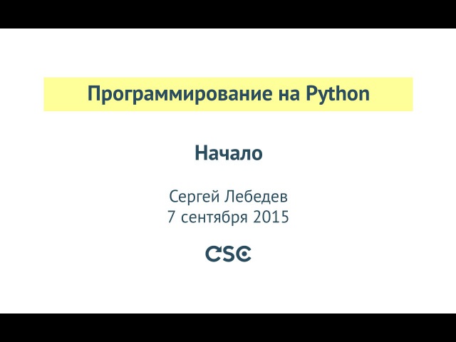 Python (Computer Science Center)