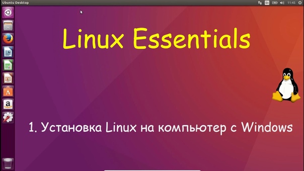 Linux для начинающих (ADV-IT)