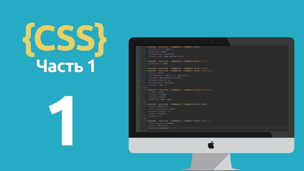 CSS для начинающих