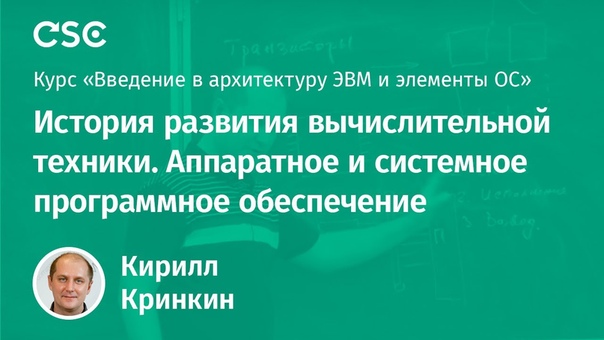 Введение в архитектуру ЭВМ и элементы ОС