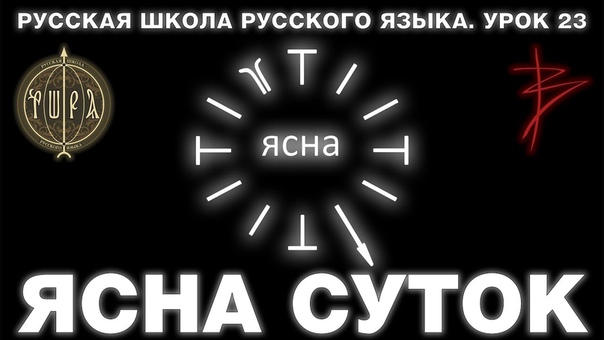 Русская школа Русского языка