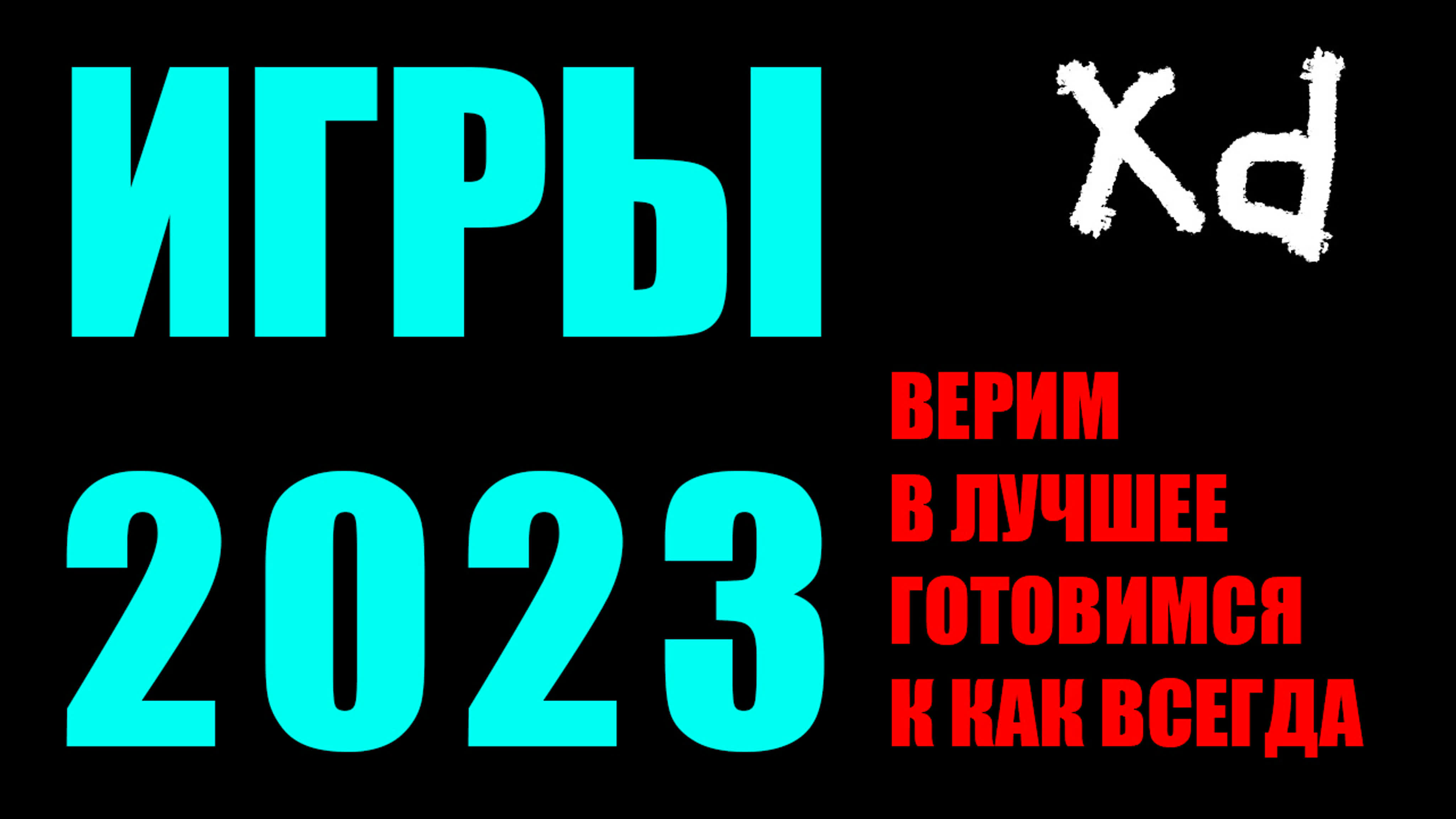 агрессивно наблюдаем за геймдевом