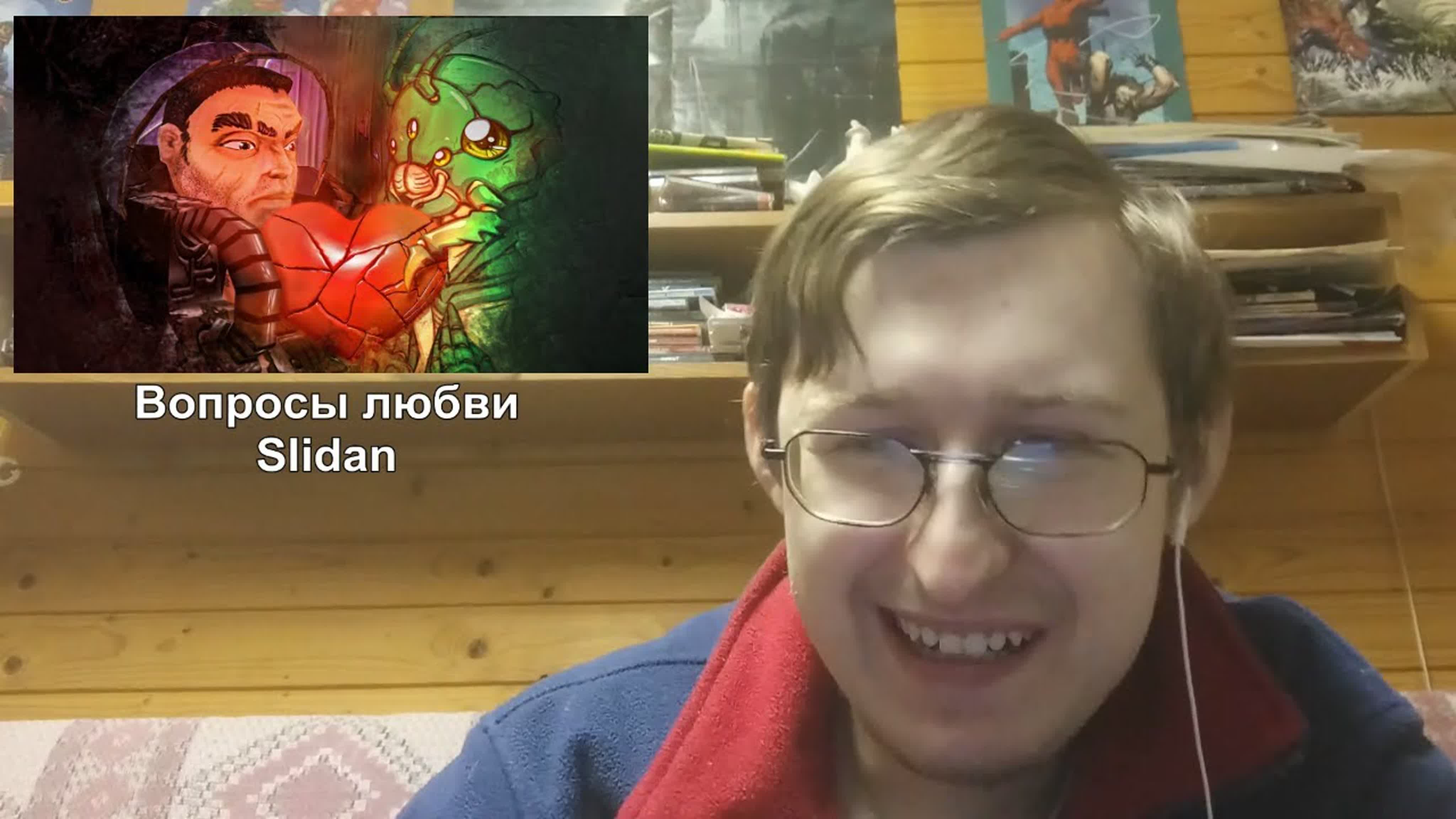 Реакции на Slidan