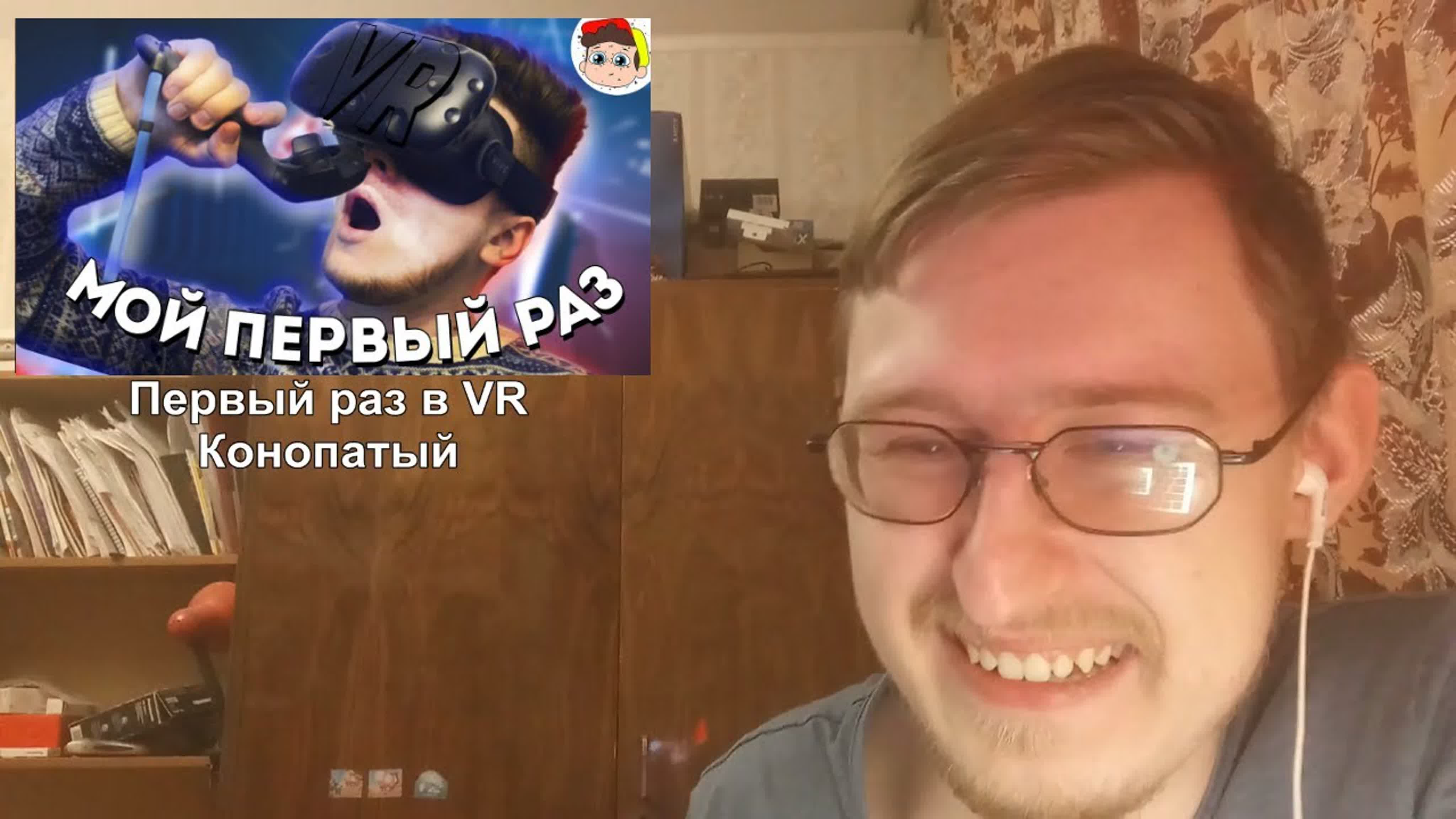 Реакции на Конопатого