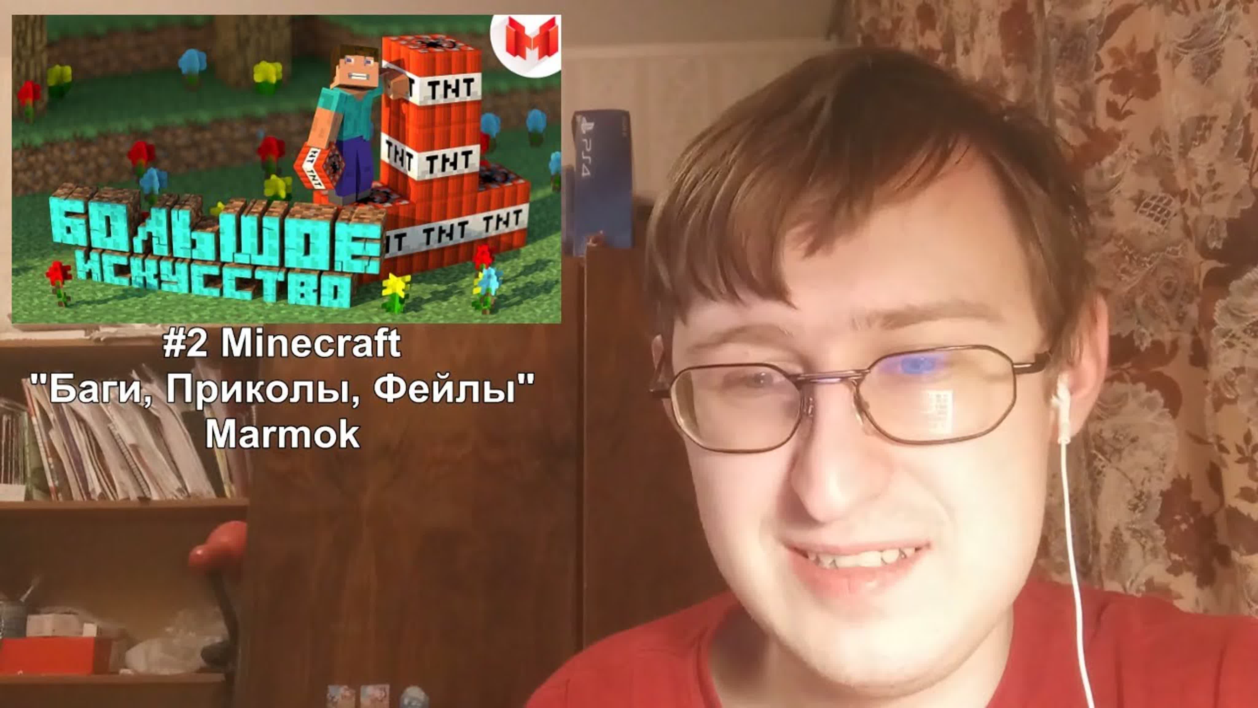 Реакции на Mr. Marmok