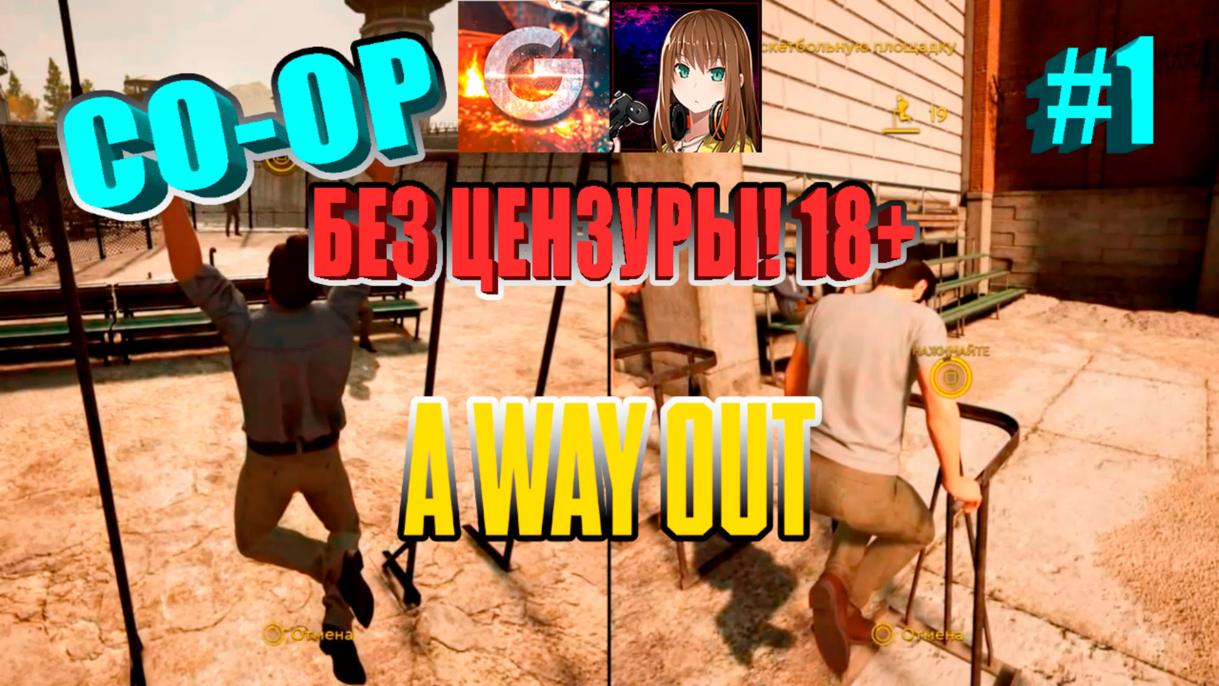 A Way Out