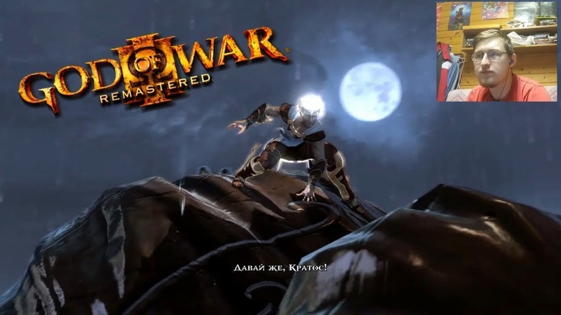 God of War 3 Remastered