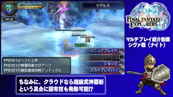 Final Fantasy Explorers